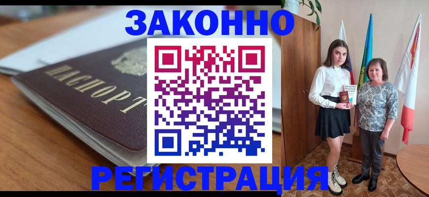 временная прописка в Нижневартовске
