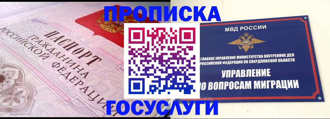 временная регистрация купить в Нижневартовске